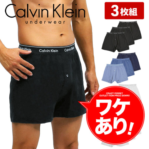 カルバンクライン Calvin Klein ワケあり 【3枚セット】Cotton Classic Knit メンズ トランクス 【メール便】