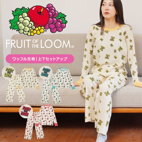 フルーツオブザルーム FRUIT OF THE LOOM ワッフル波打ちロゴ レディース 長袖 ルームウェア上下セット 【メール便】