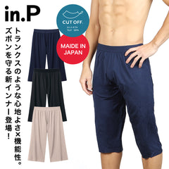 グンゼ GUNZE in.P メンズ ひざ下丈ぺチパンツ(ステテコ) 【メール便】
