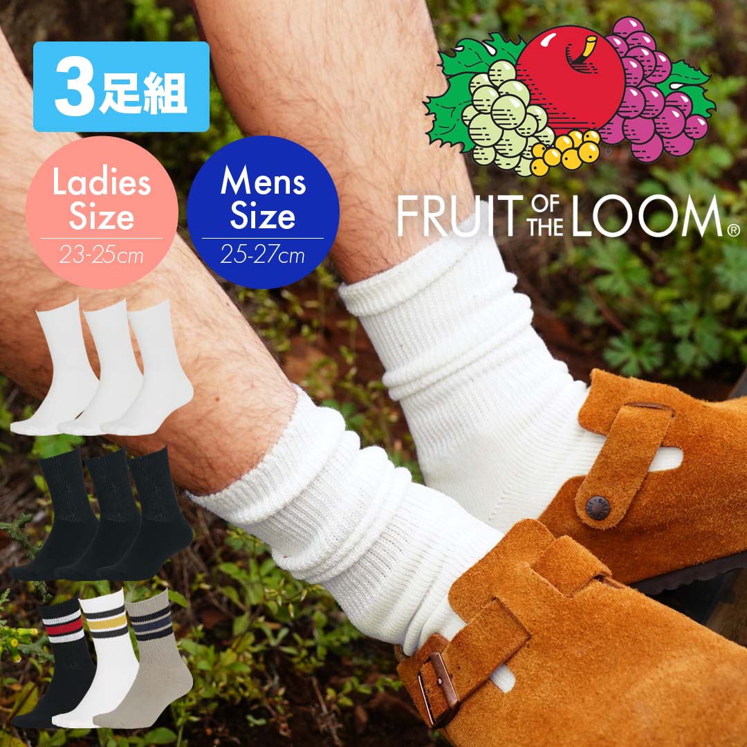 フルーツオブザルーム FRUIT OF THE LOOM Loose Fit 3P DadSocks｜靴下