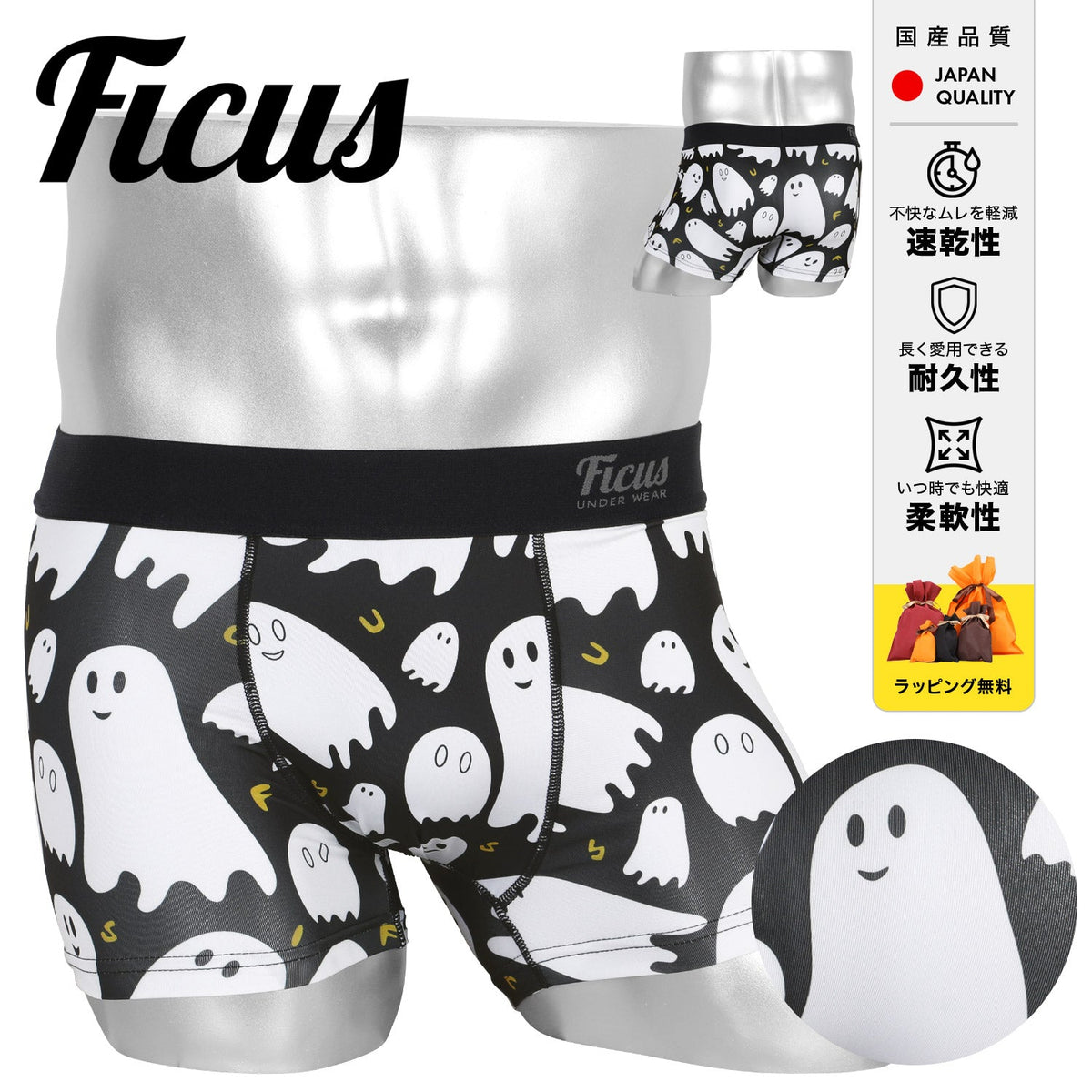 フィークス FICUS GHOST？ メンズボクサーパンツ 【メール便】下着 おしゃれ おばけ 人気 プレゼント 彼氏 – TOPFLOOR