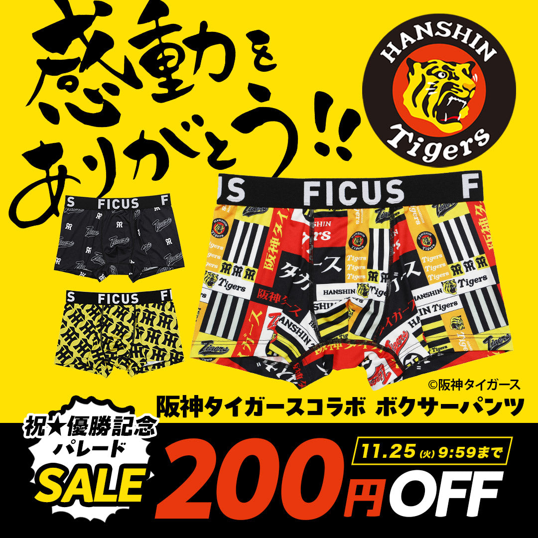フィークス FICUS 阪神タイガース グッズ 2025 コラボ メンズボクサー
