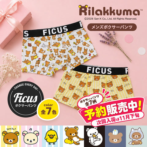 （11月下旬発送予定）フィークス FICUS リラックマ コラボ メンズボクサーパンツ 【メール便】【先行予約1287】
