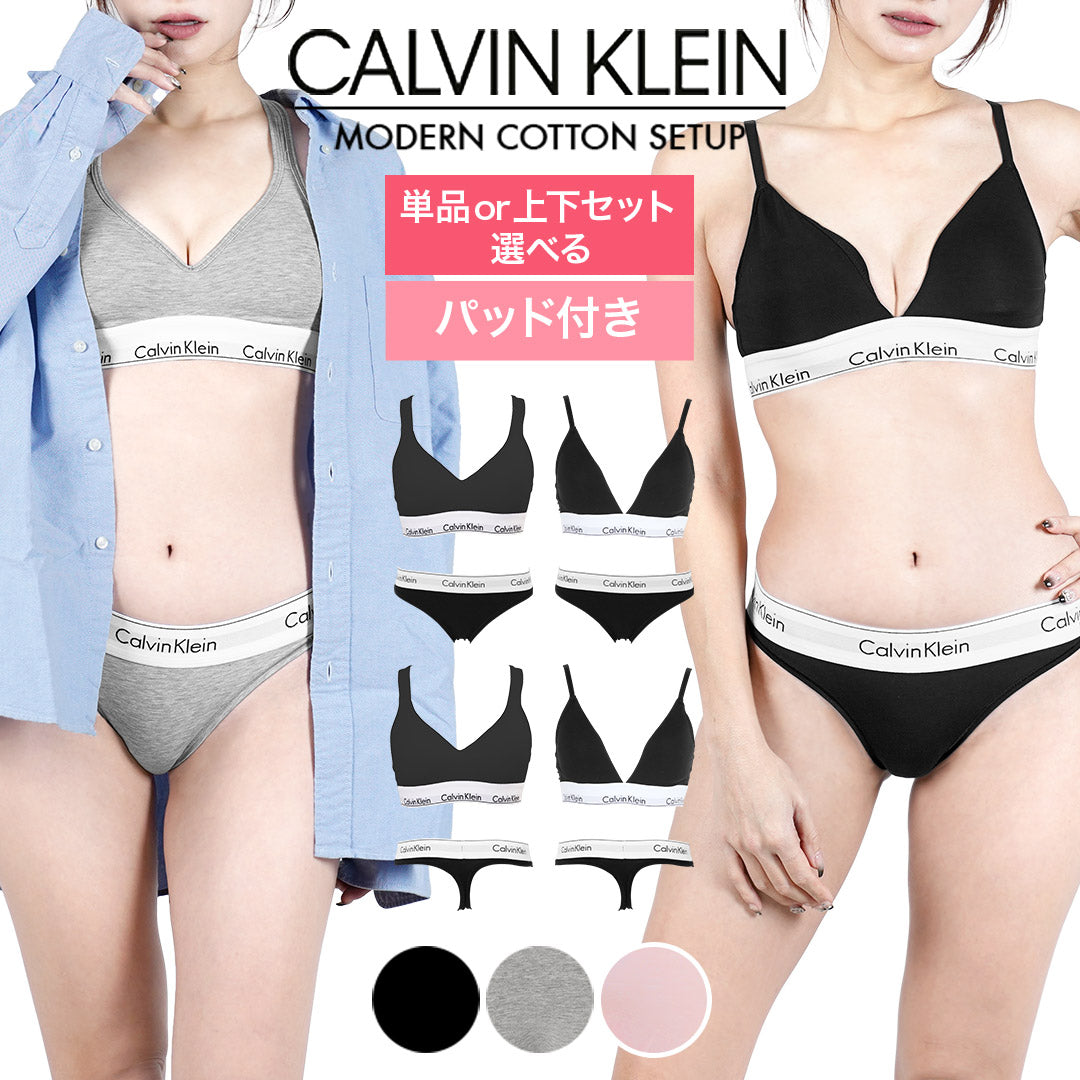 カルバンクライン Calvin Klein Modern Cotton レディース ブラ＆ショーツ 上下セット 【メール便】 – TOPFLOOR