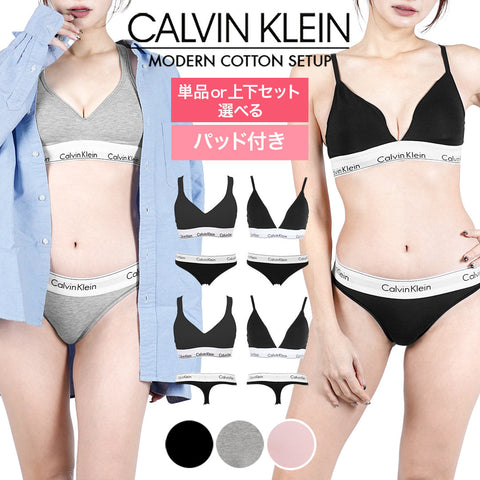 カルバンクライン Calvin Klein Modern Cotton レディース ブラ＆ショーツ 上下セット 【メール便】