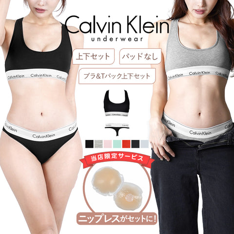 カルバンクライン Calvin Klein 【ニップレス付き】Modern Cotton レディース ブラ＆Tバック 上下セット【メール便】下着 アンダーウェア セットアップ おしゃれ 人気 プレゼント 彼女