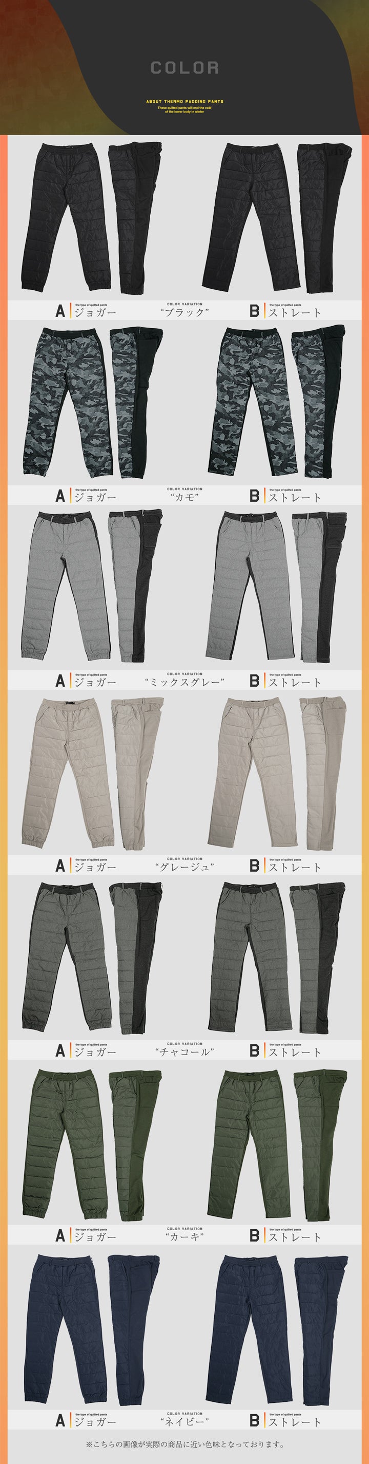 裏起毛スリムパンツのカラーバリエーション