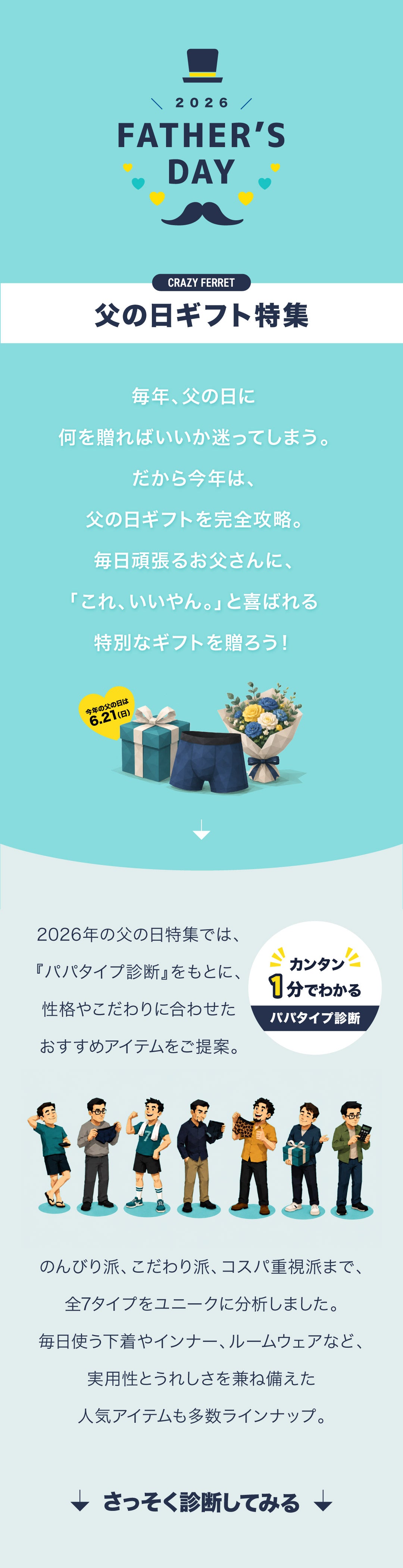 父の日ギフト特集 2026