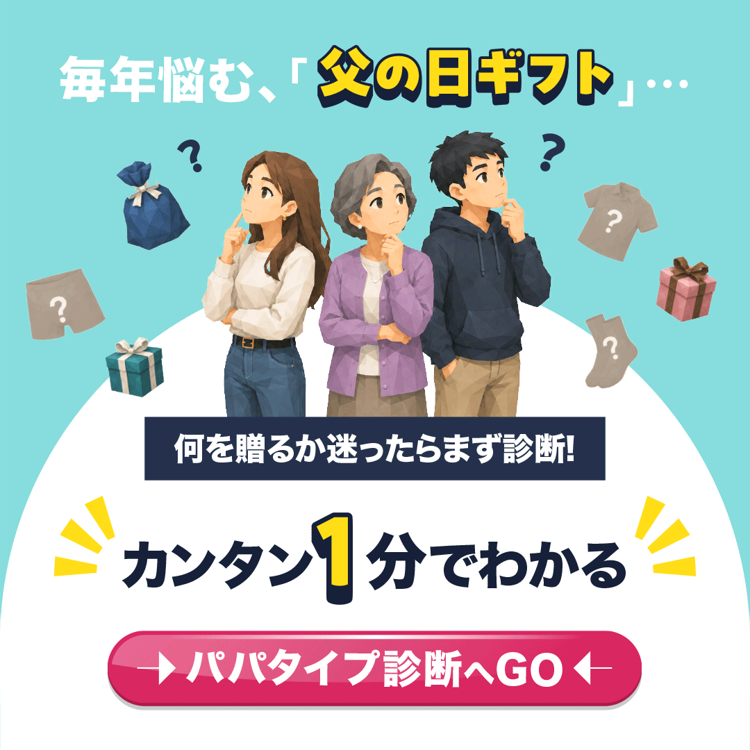 パパタイプ診断へ