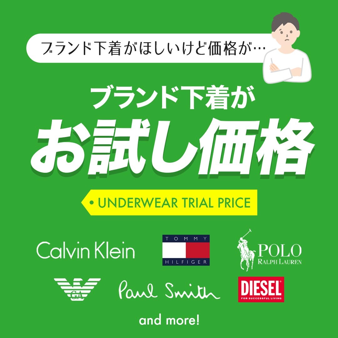 お試し価格